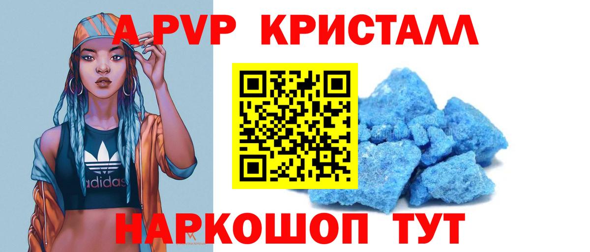 Альфа ПВП кристаллы Избербаш
