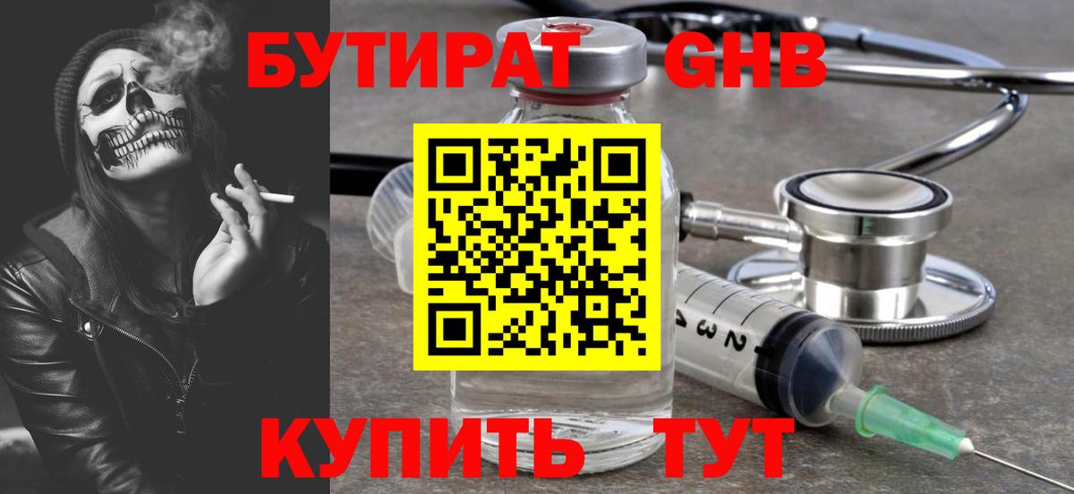 Бутират  Бутират жидкий экстази  Вход с VPN  Избербаш 