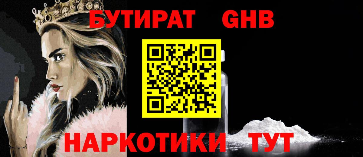 Бутират GHB Избербаш