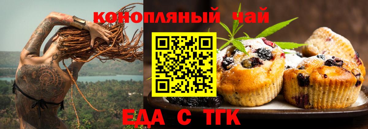 Печенье с ТГК конопля  Вход с VPN  Избербаш 