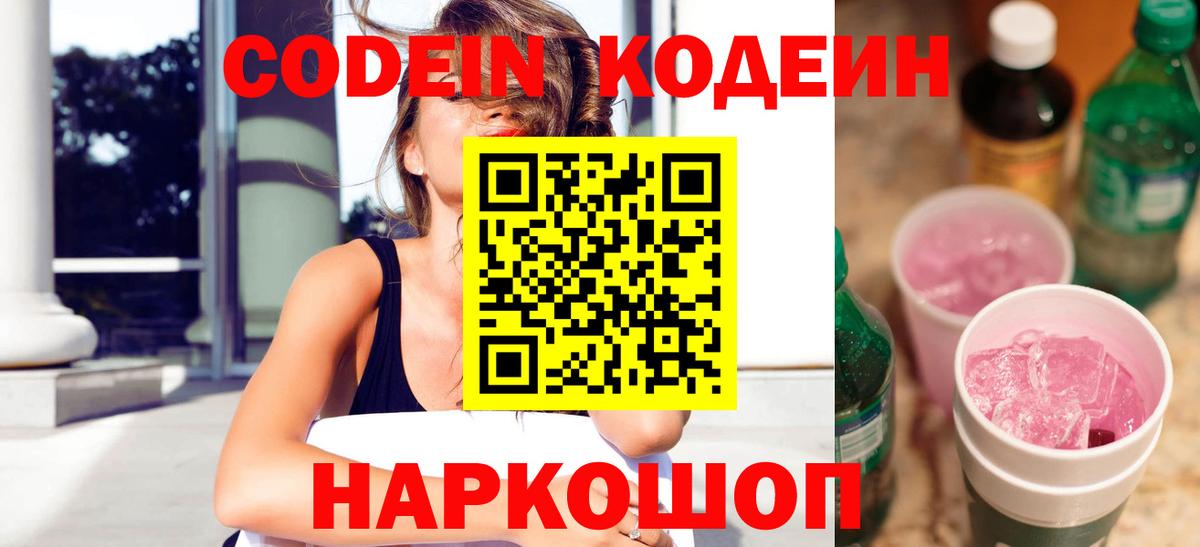 Кодеин напиток Lean (лин) Избербаш