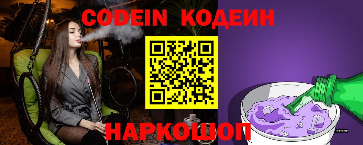 Кодеин напиток Lean (лин)  Вход с VPN  Избербаш  Кодеин напиток Lean (лин) 