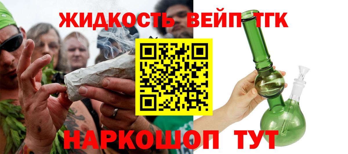 ТГК жижа  ТГК вейп с тгк  Избербаш  Вход с VPN 
